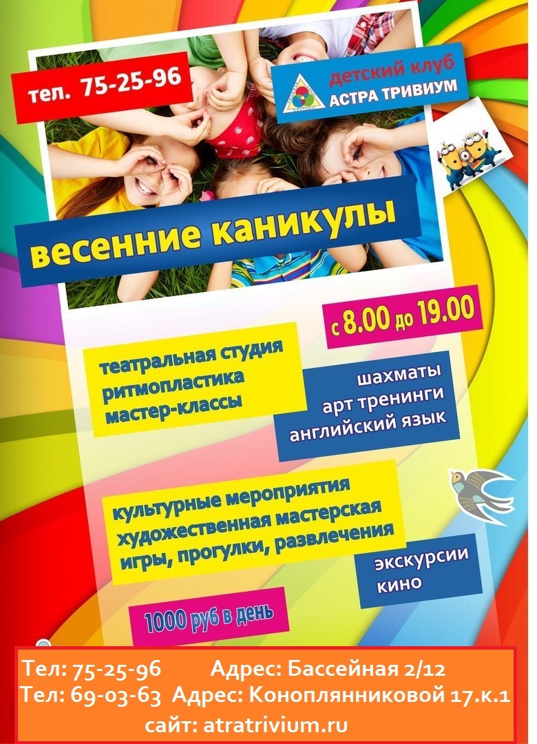 Весенние каникулы с детьми в москве